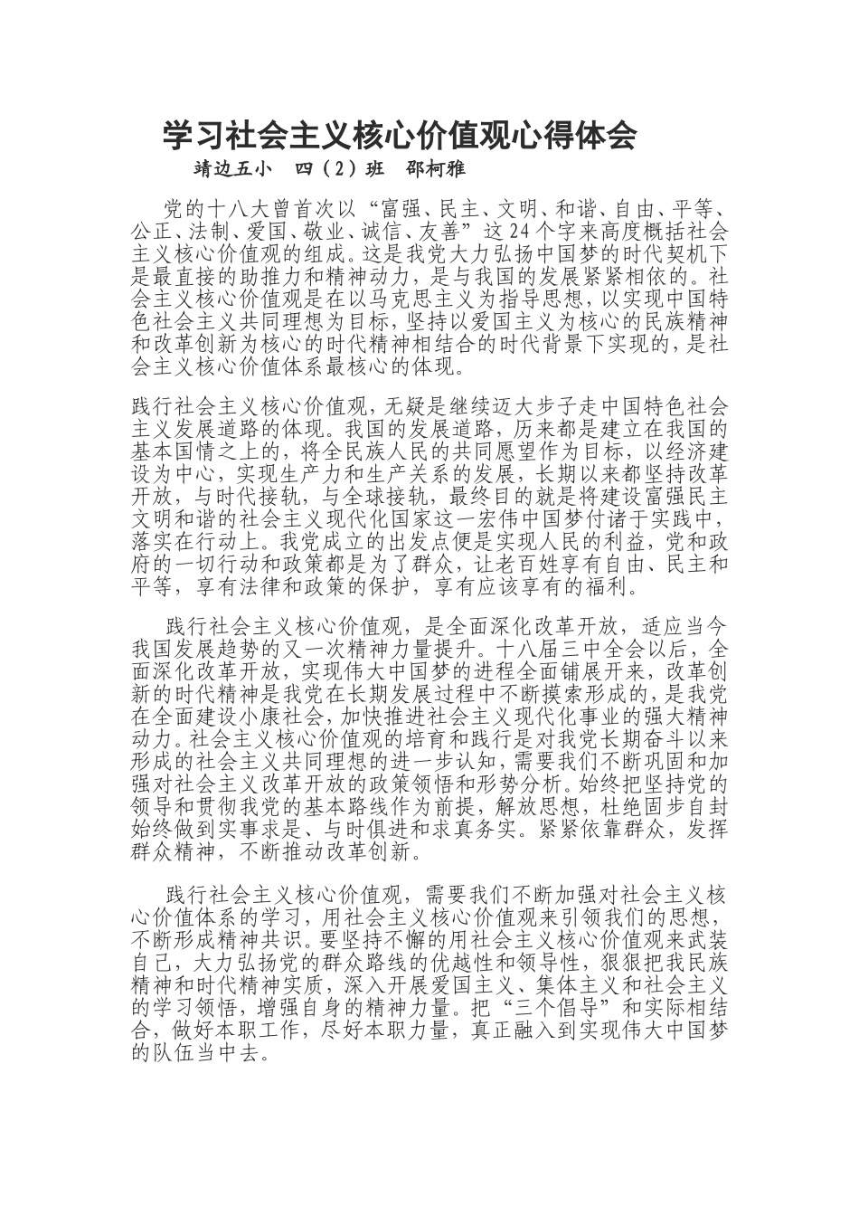 学习社会主义核心价值观心得体会_第1页