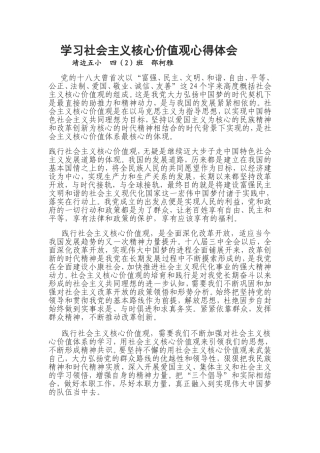 学习社会主义核心价值观心得体会