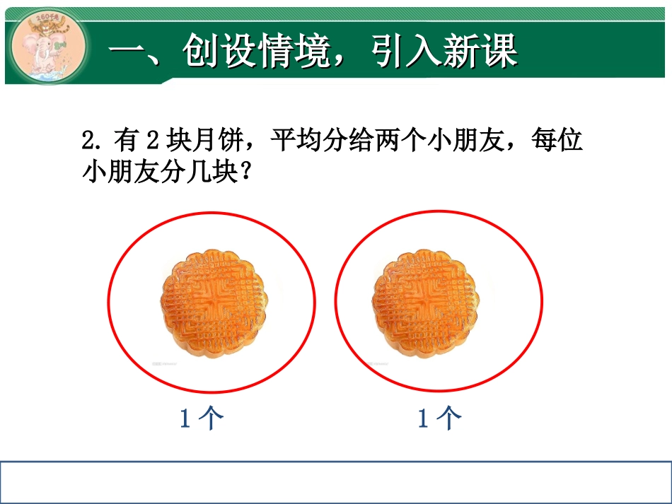 认识几分之几_第3页