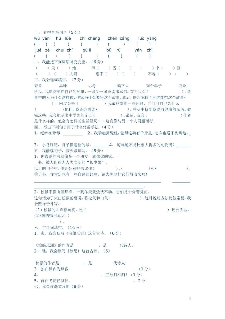 期中测试3五语_第1页