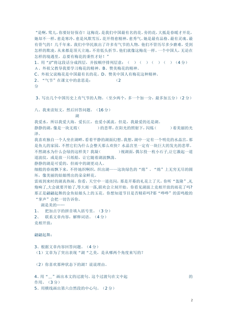 期中测试3五语_第2页