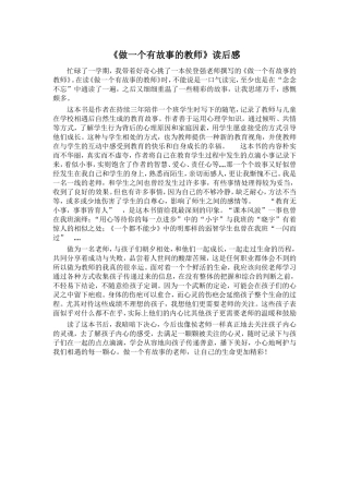 《做一个有故事的教师》读后感