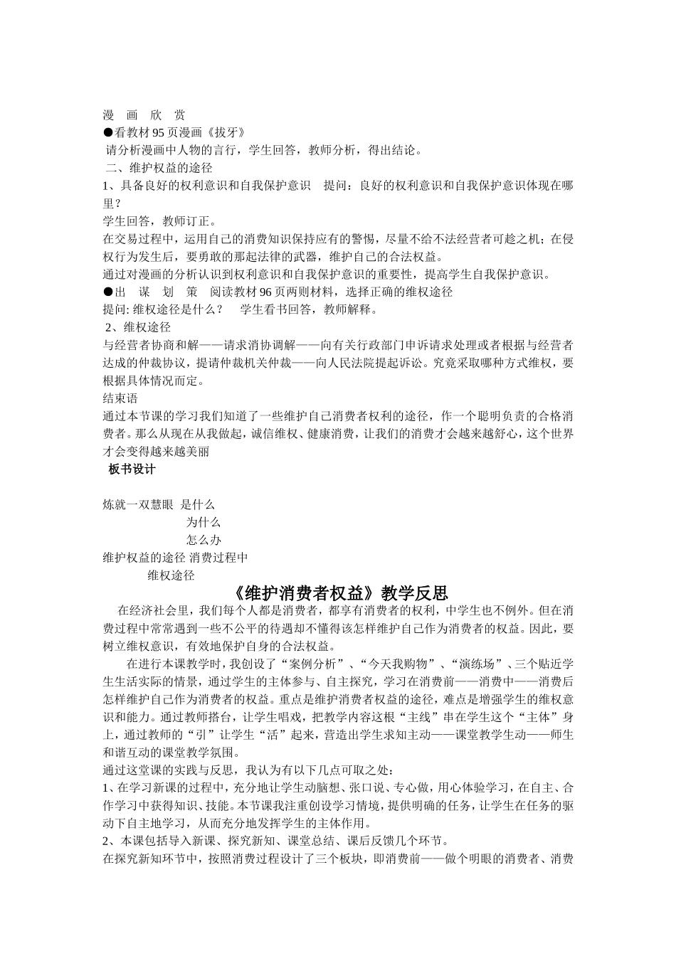 维护消费者权益教学设计_第2页
