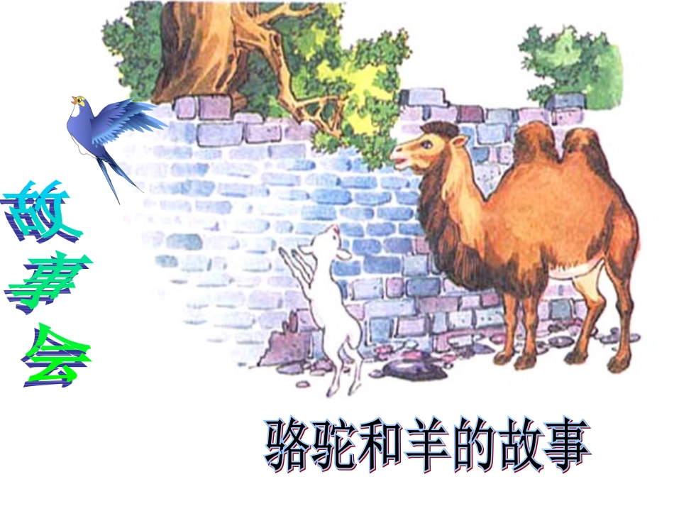 (鄂教版)四年级品德与社会下册课件_我懂得了…_1_第3页