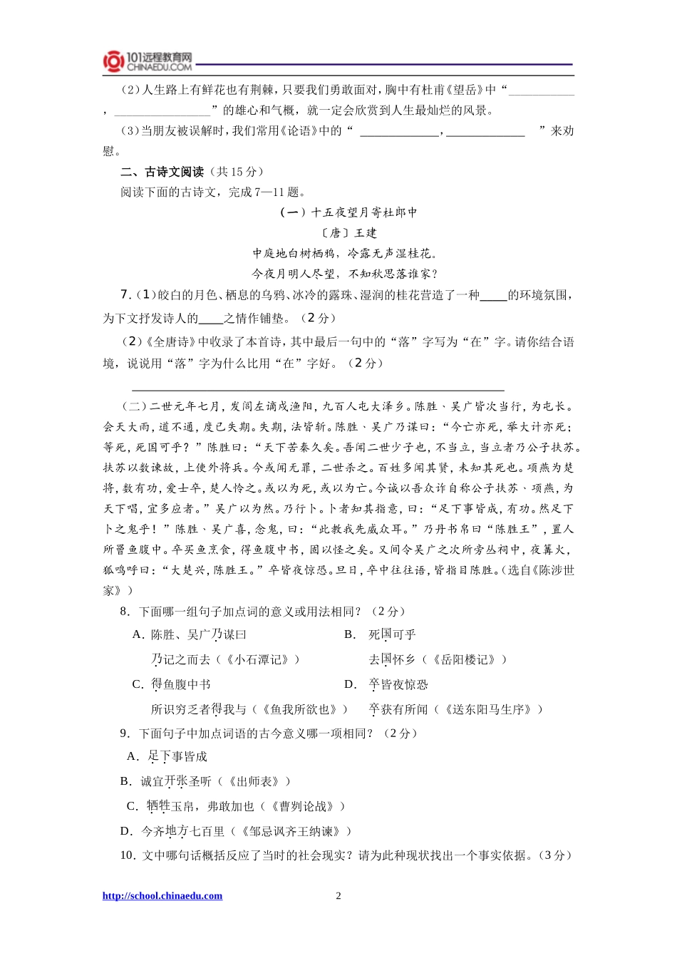 2014年中考语文模拟试卷（十二）_第2页