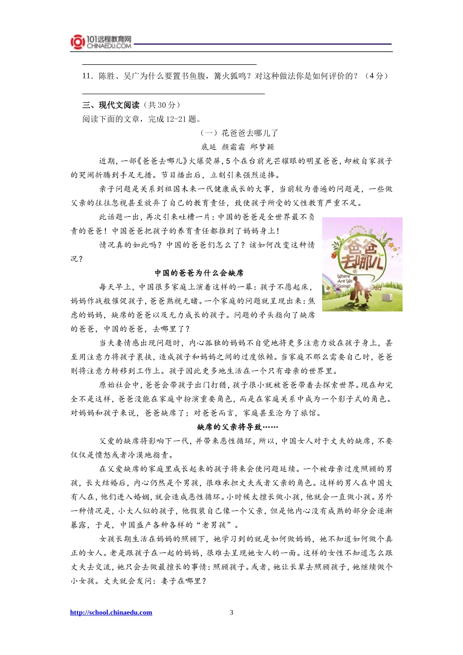 2014年中考语文模拟试卷（十二）_第3页