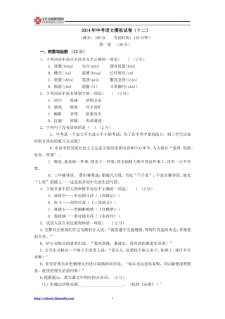 2014年中考语文模拟试卷（十二）