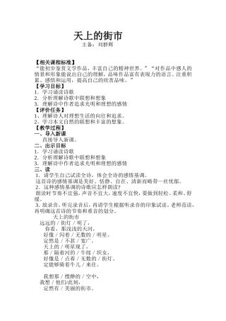 《天上的街市》