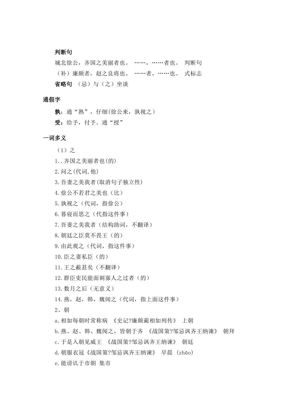 《邹忌讽齐王纳谏》文言知识梳理_第2页