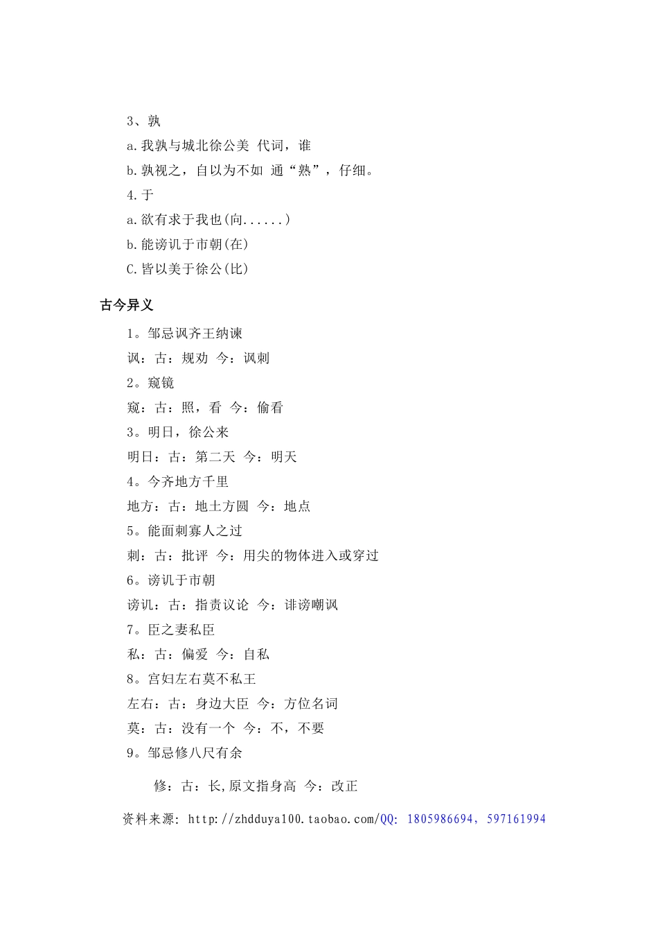 《邹忌讽齐王纳谏》文言知识梳理_第3页