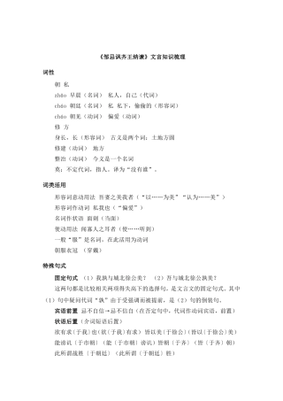 《邹忌讽齐王纳谏》文言知识梳理