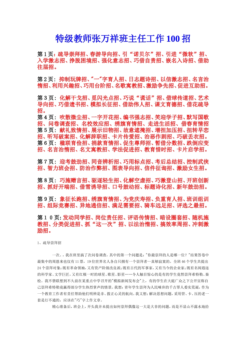 特级教师张万祥班主任工作100招之一_第1页