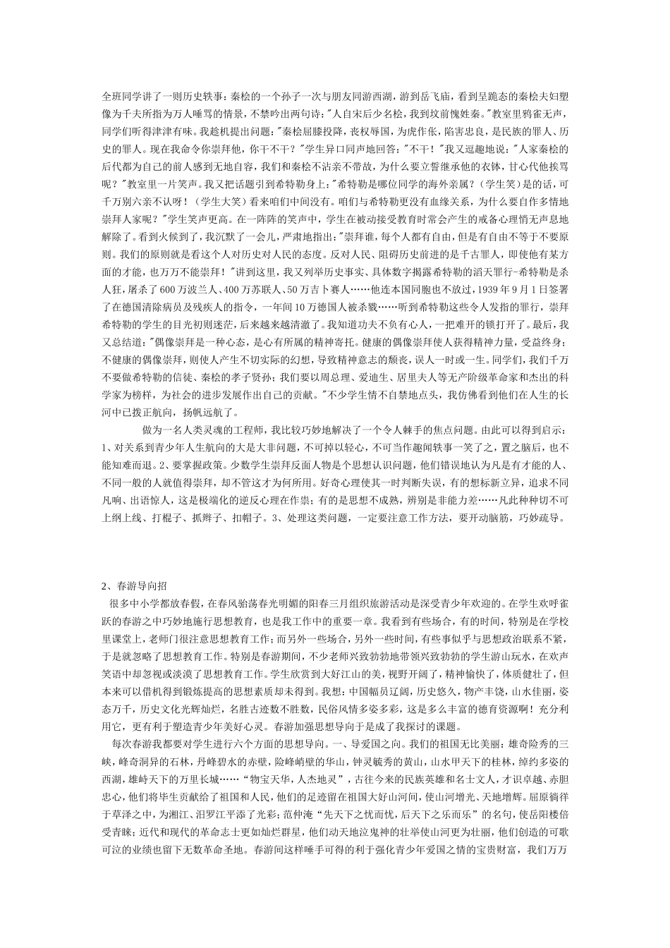 特级教师张万祥班主任工作100招之一_第2页