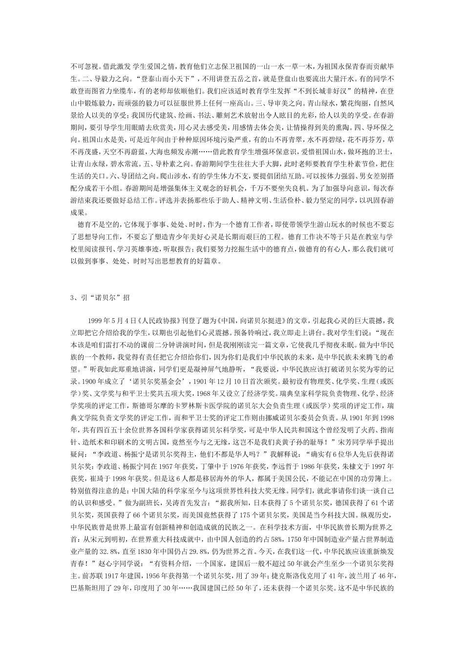 特级教师张万祥班主任工作100招之一_第3页