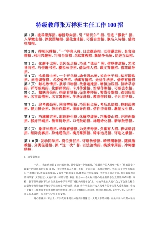 特级教师张万祥班主任工作100招之一