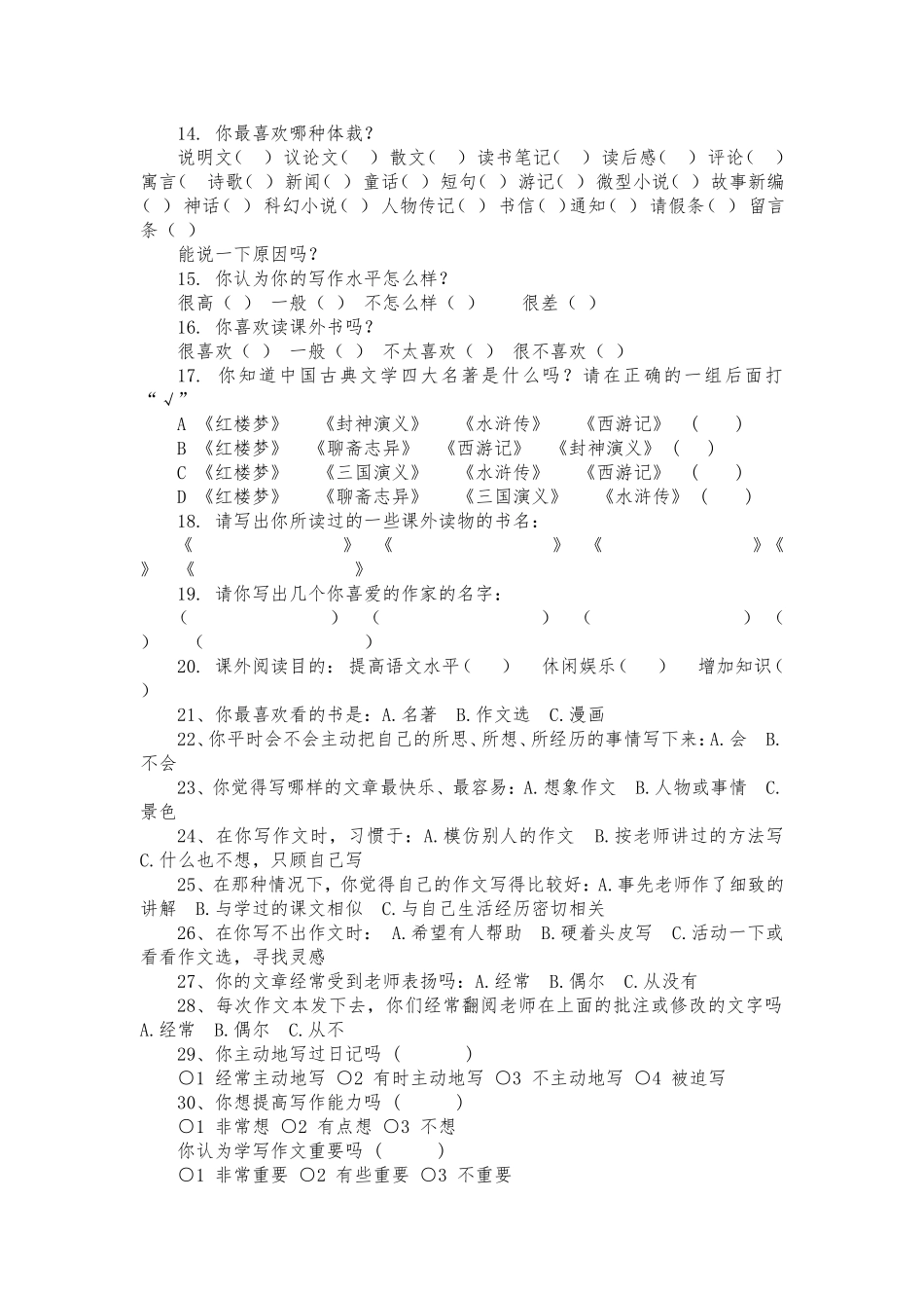 关于小学生作文现状的问卷调查_第2页