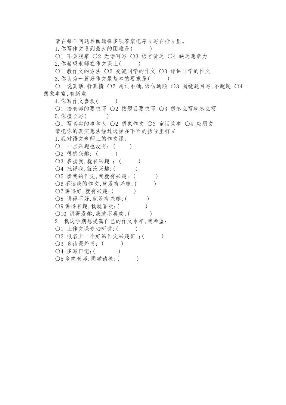 关于小学生作文现状的问卷调查_第3页