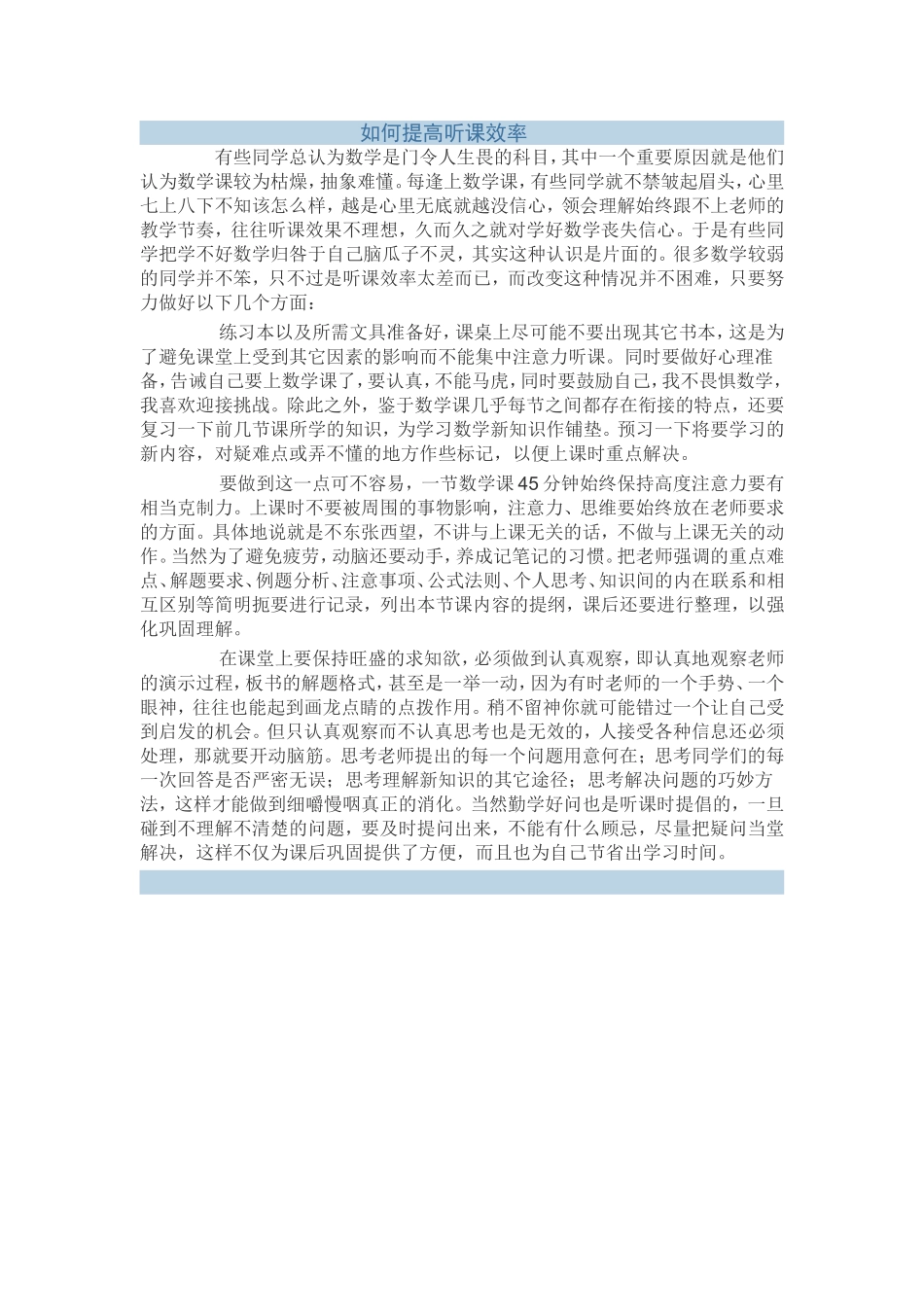 如何提高听课效率_第1页