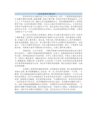如何提高听课效率