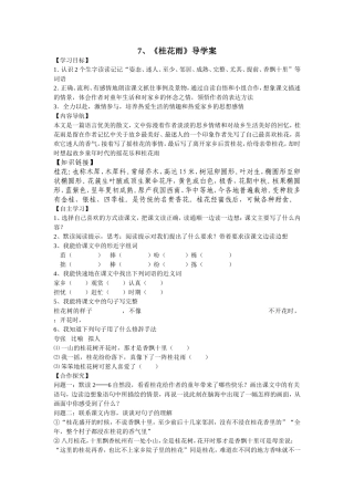 桂花雨导学案