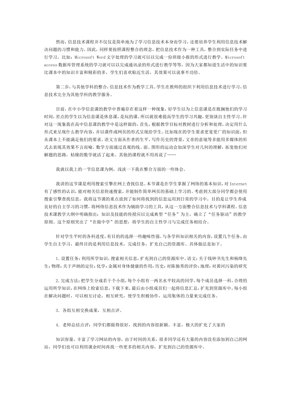 信息技术与课程整合的浅谈_第2页