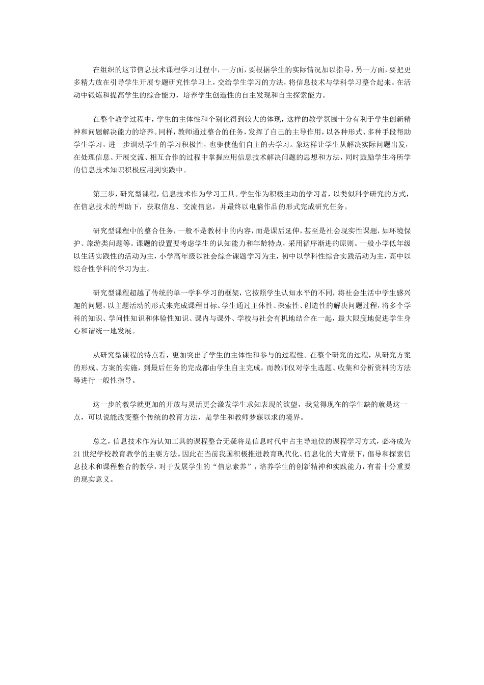 信息技术与课程整合的浅谈_第3页