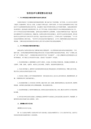 信息技术与课程整合的浅谈