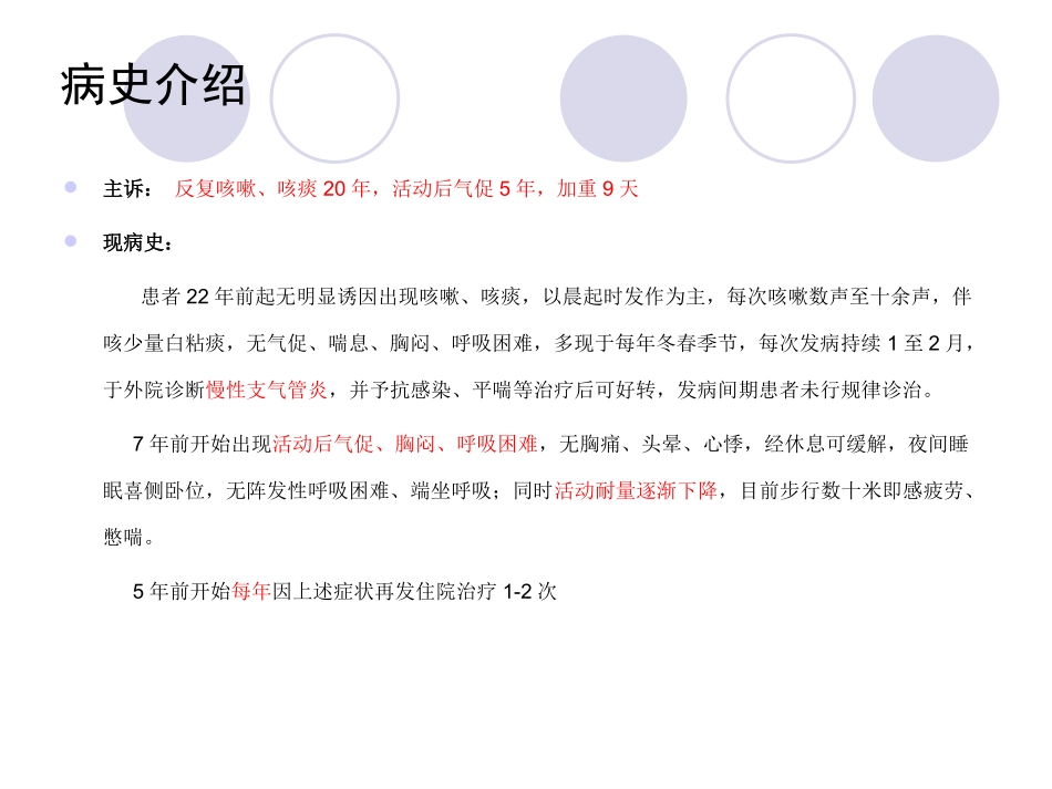 冠心病心力衰竭合并COPD病例分析_第2页