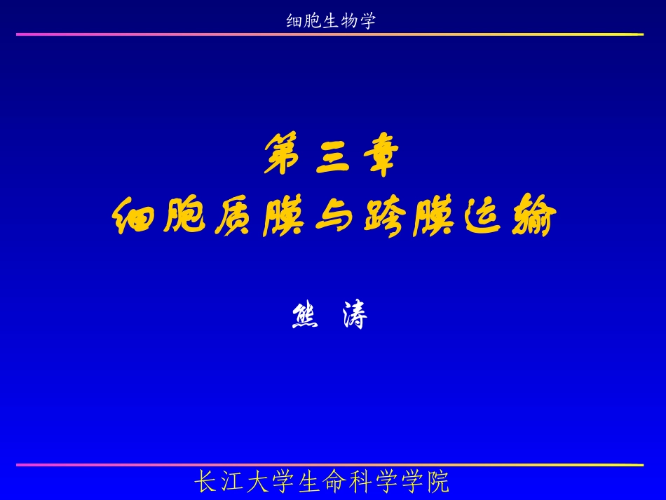 细胞基本知识概要_第1页