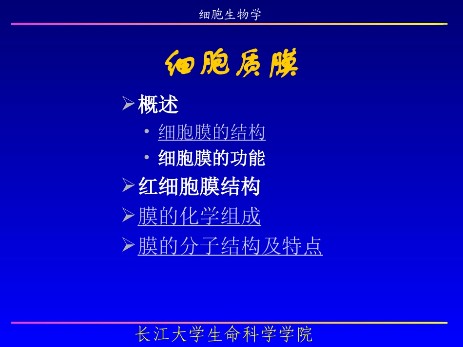 细胞基本知识概要_第2页