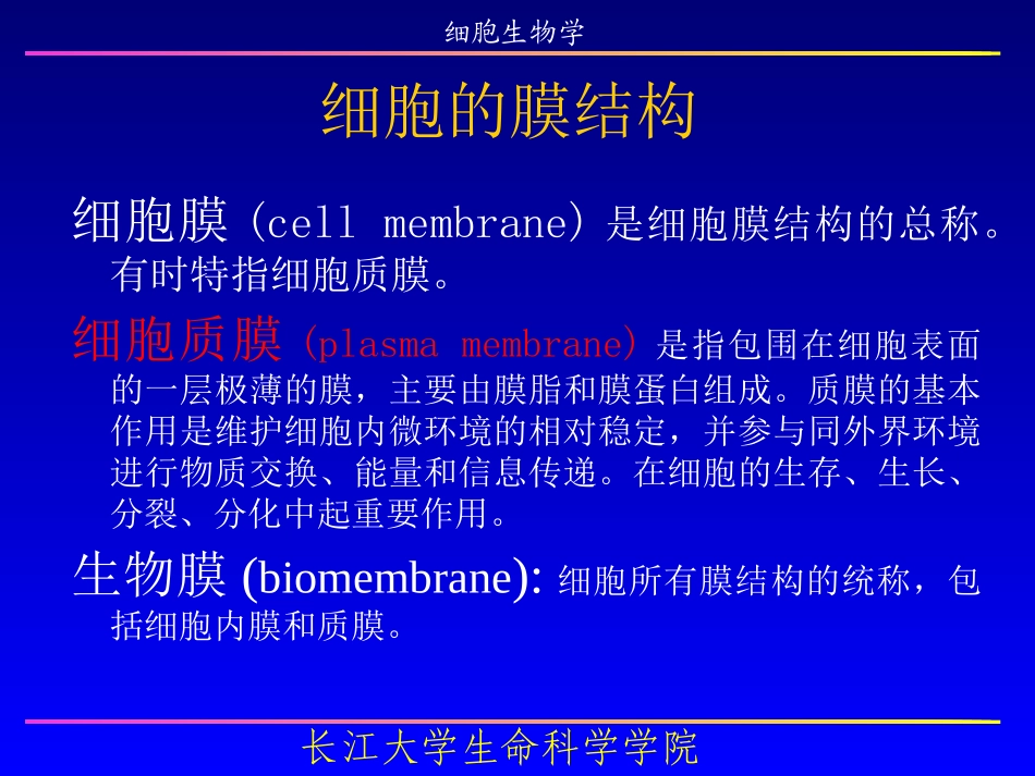 细胞基本知识概要_第3页