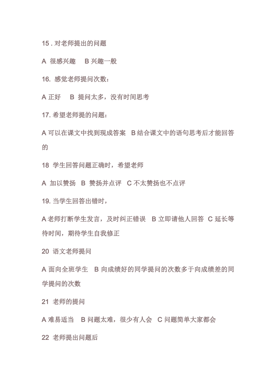 小学生问卷调查表 (3)_第3页