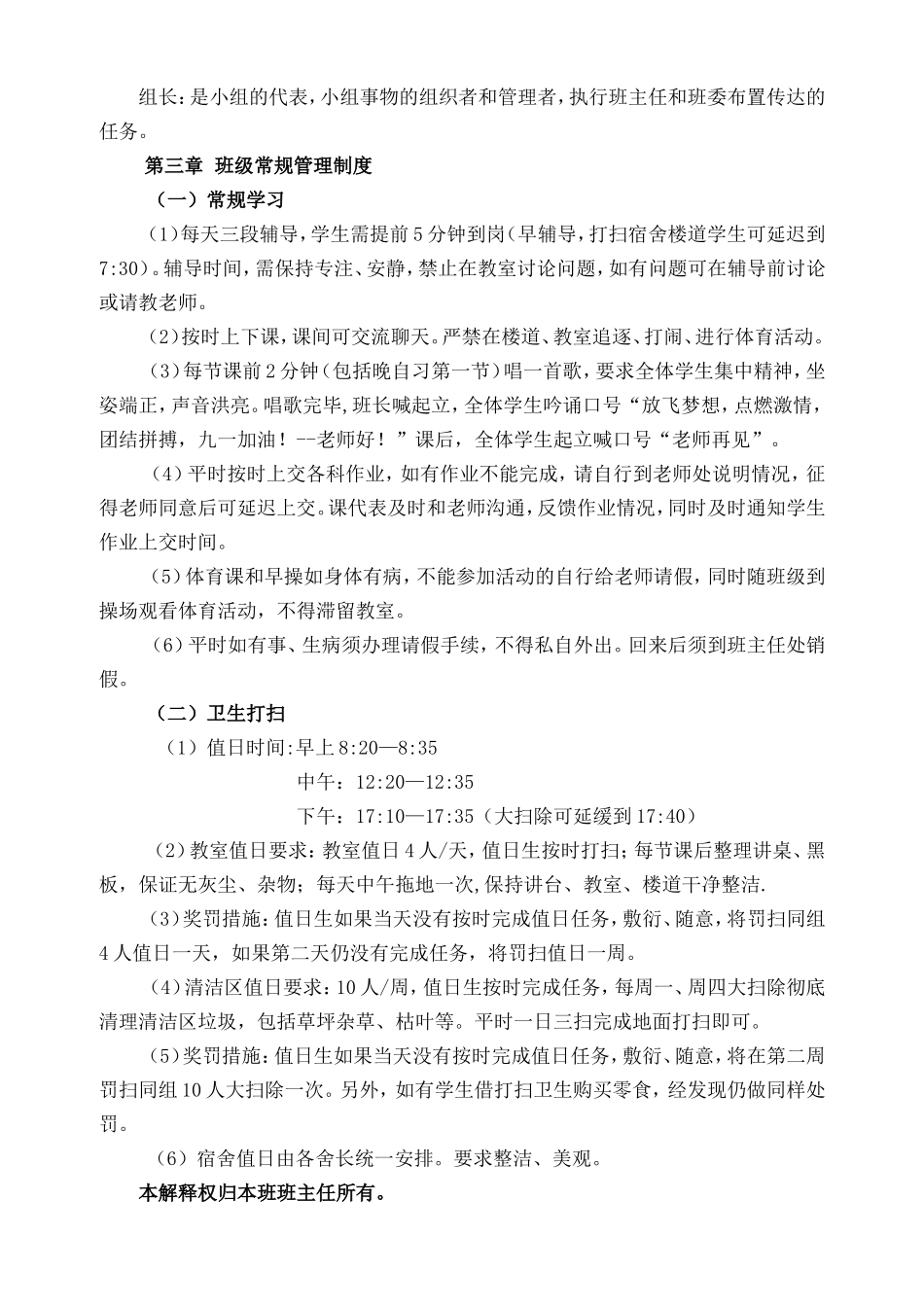 九一班班级管理细则_第2页