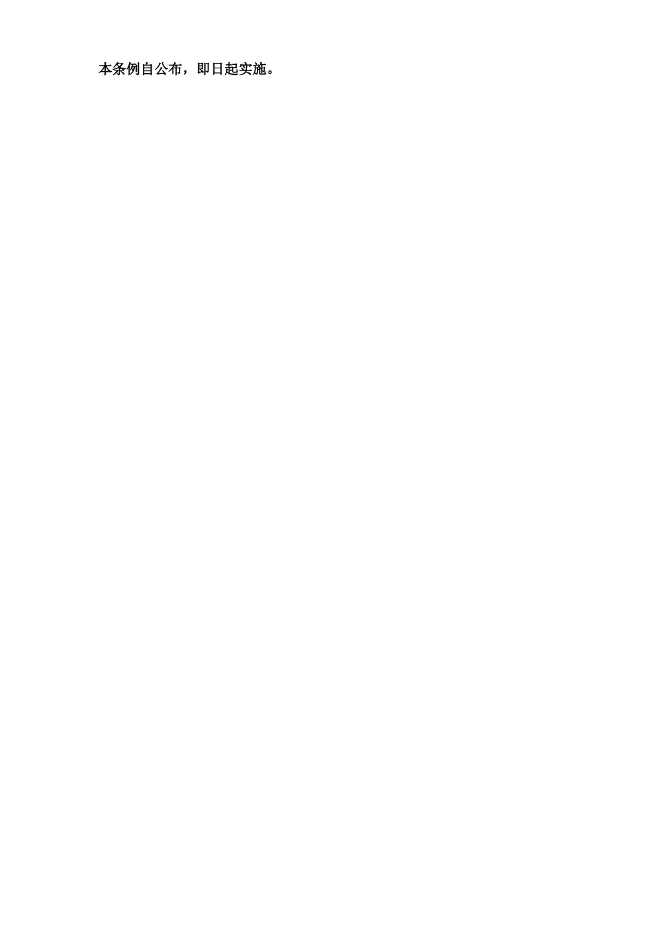 九一班班级管理细则_第3页