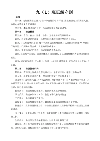 九一班班级管理细则