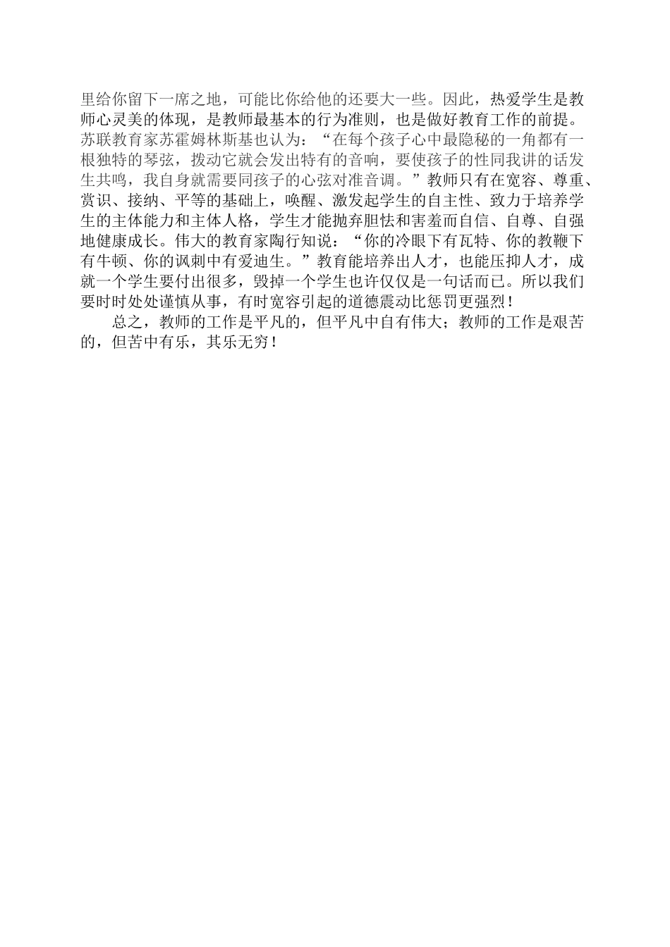 给青年教师的几点建议感悟_第2页