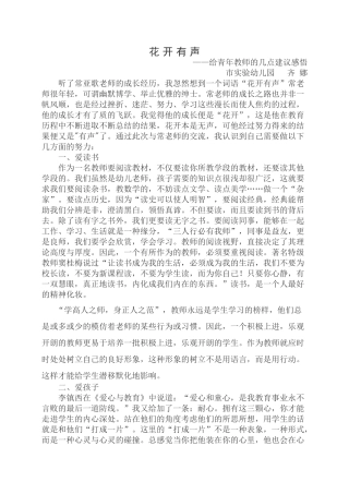 给青年教师的几点建议感悟