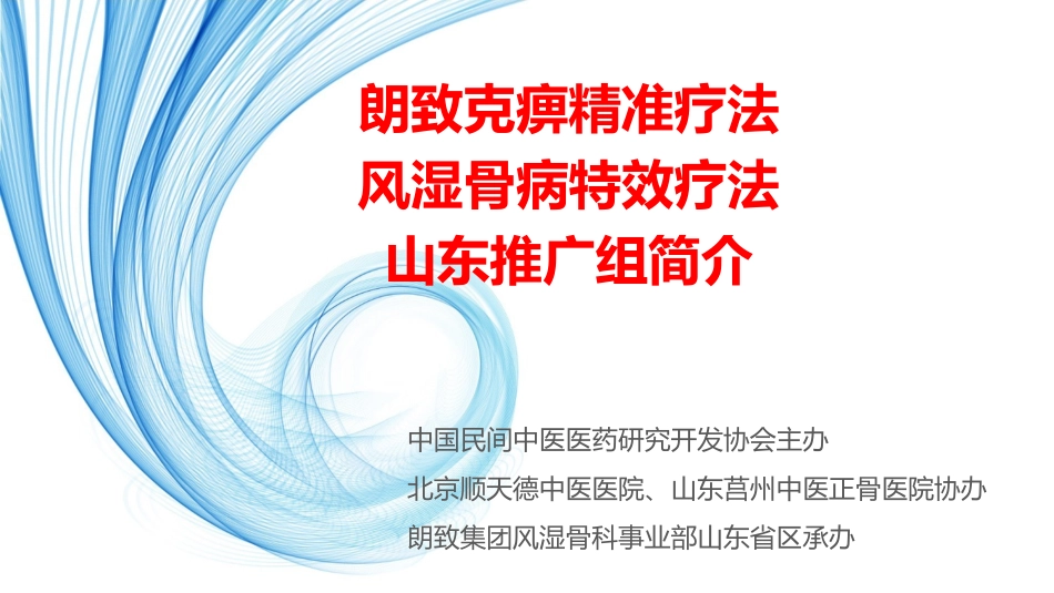 克痹易正针疗法简介_第1页