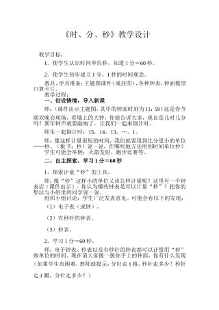 时分秒教学设计