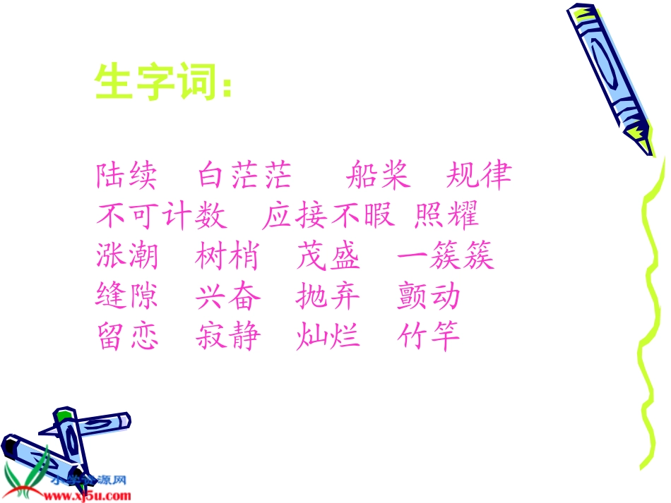 新课标人教版四年级语文上册《鸟的天堂》PPT课件_第3页