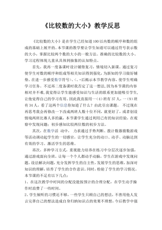 比较数的大小教学反思