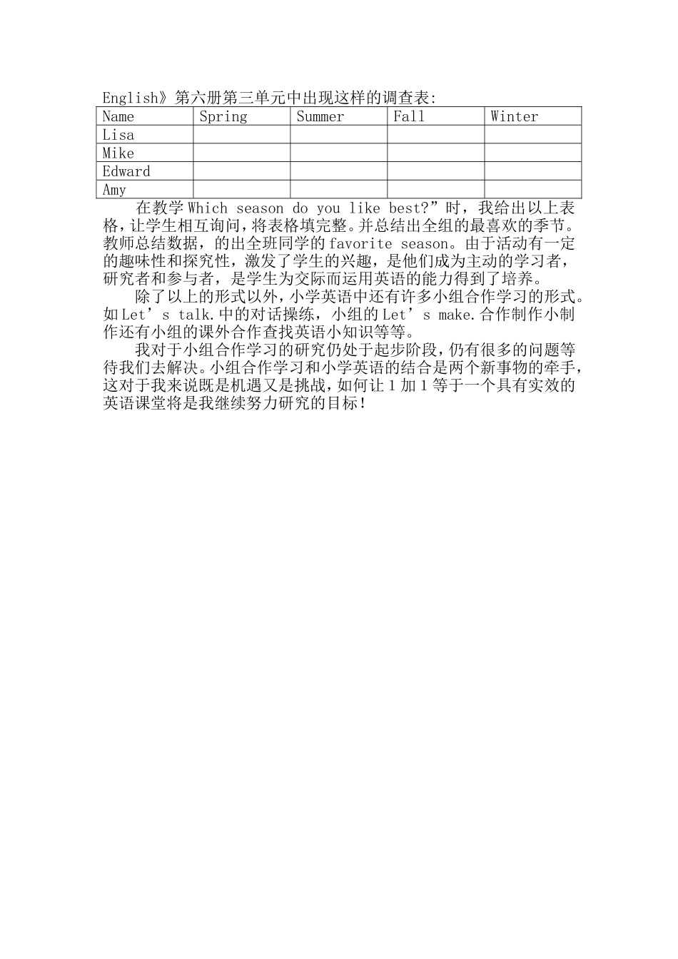 小学英语小组合作学习的探索与研究_第3页