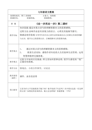 走一步，再走一步2
