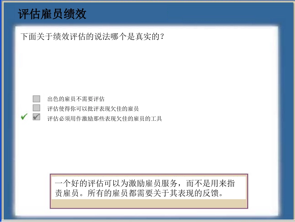 领导和发展你的雇员-激励你的雇员 3_第2页