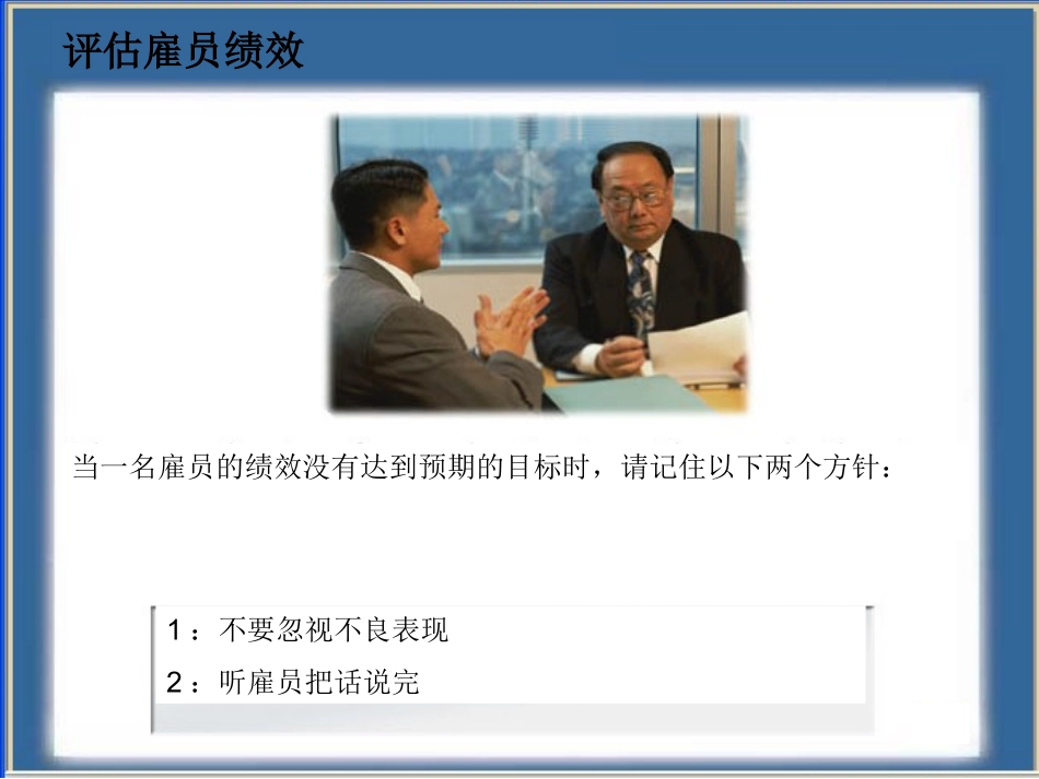 领导和发展你的雇员-激励你的雇员 3_第3页
