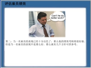 领导和发展你的雇员-激励你的雇员 3