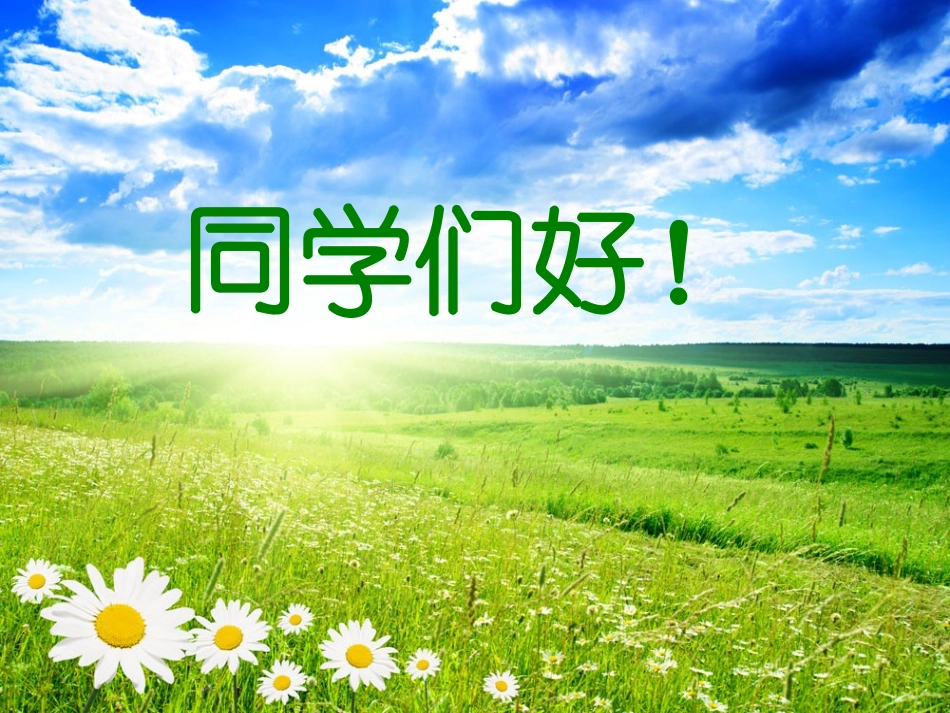 人音版四年级上册《大家来唱》音乐课件_第1页