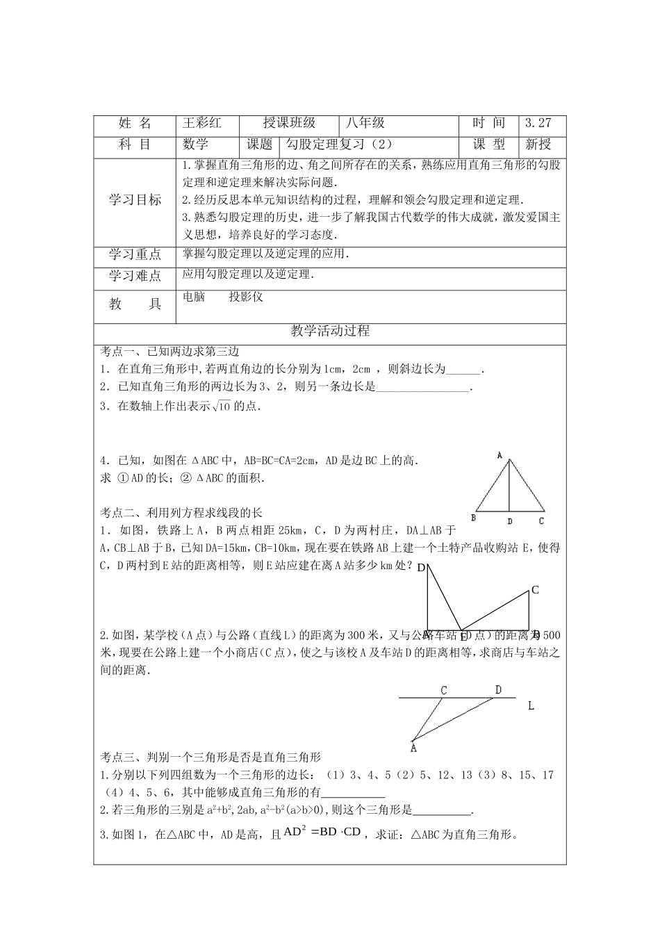 勾股定理复习（2）_第2页