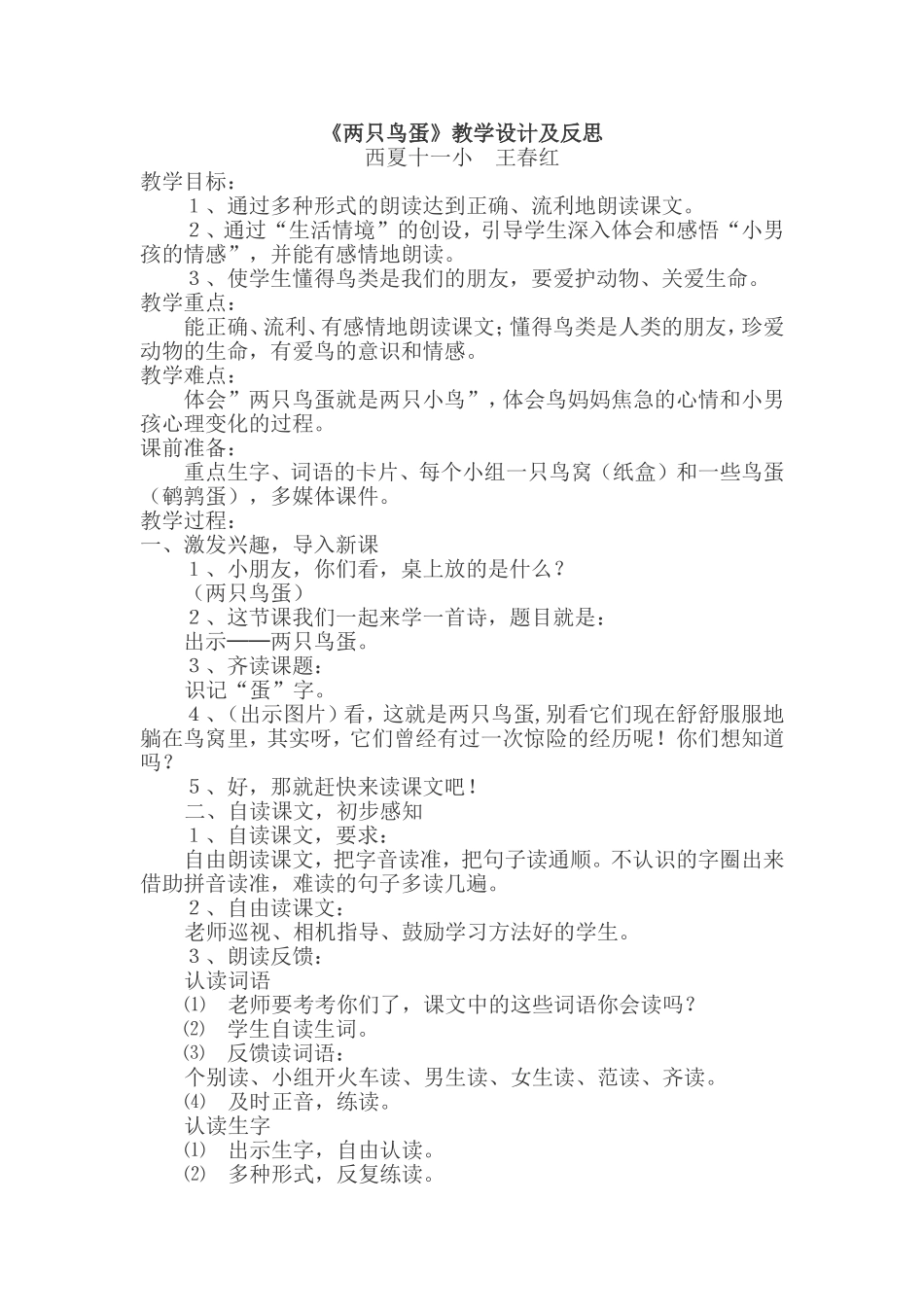 《两只鸟蛋》教学设计及反思_第1页