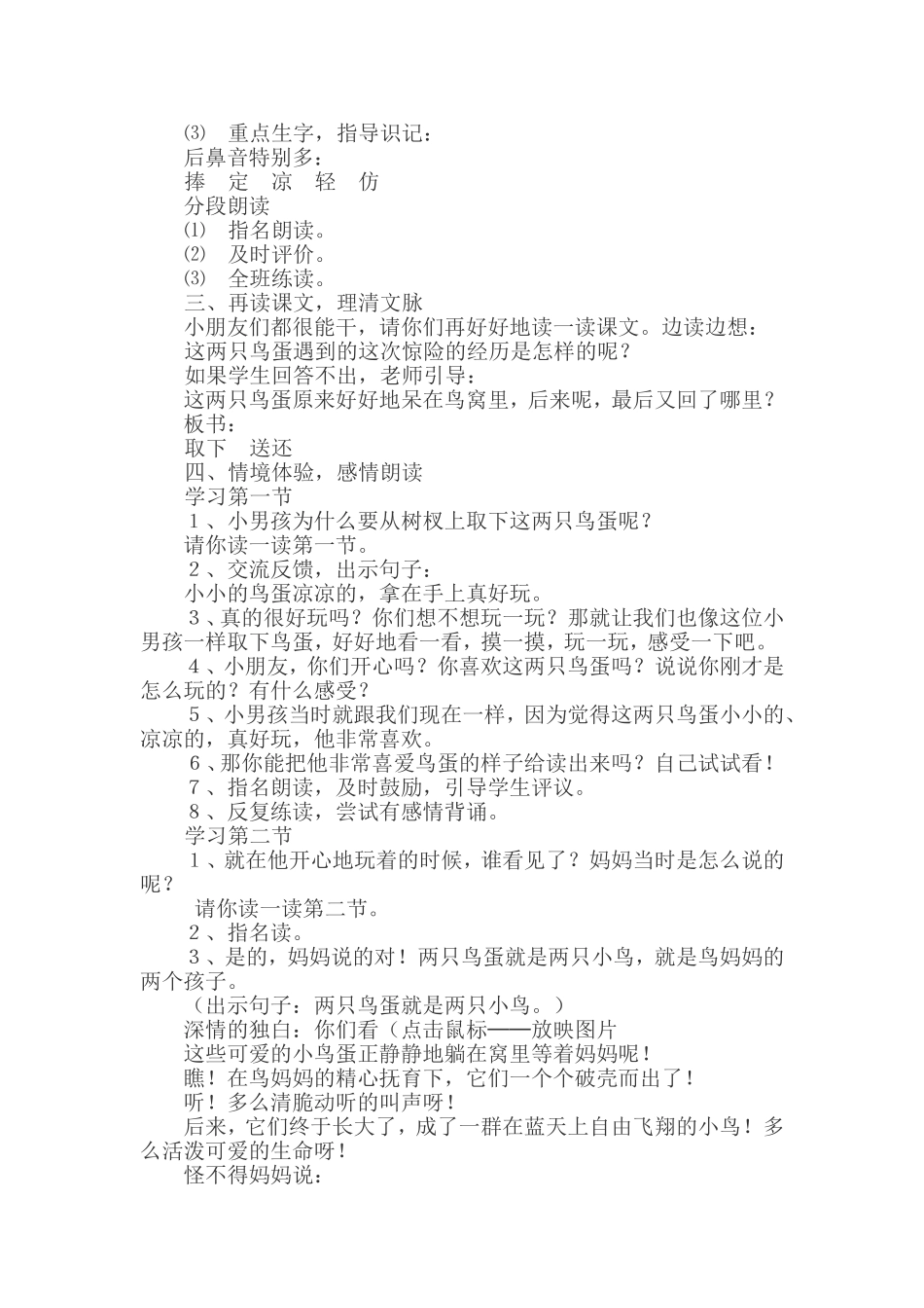 《两只鸟蛋》教学设计及反思_第2页
